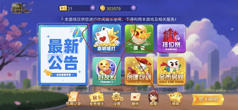 游戏大厅崇明喊打入口位置示意图
